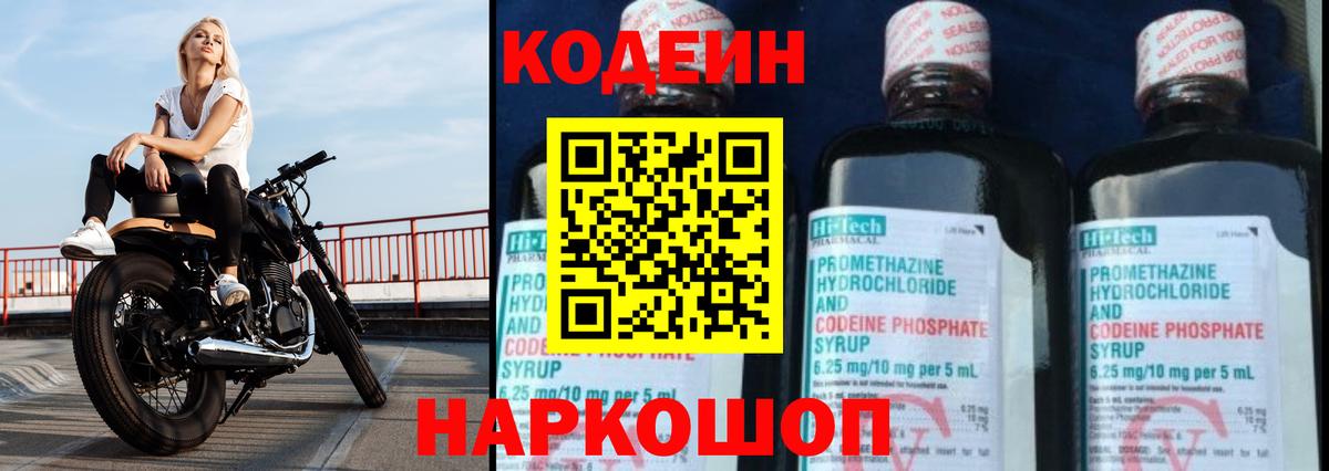 Codein Purple Drank  Вход с VPN  Десногорск 