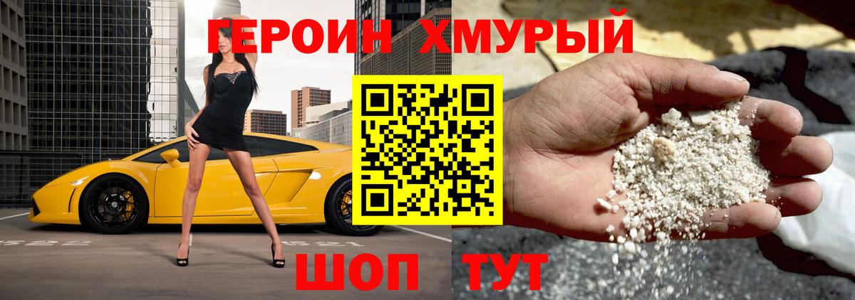 Героин белый Десногорск