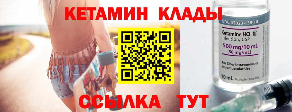 КЕТАМИН VHQ  КЕТАМИН ketamine  Десногорск  Вход с VPN 