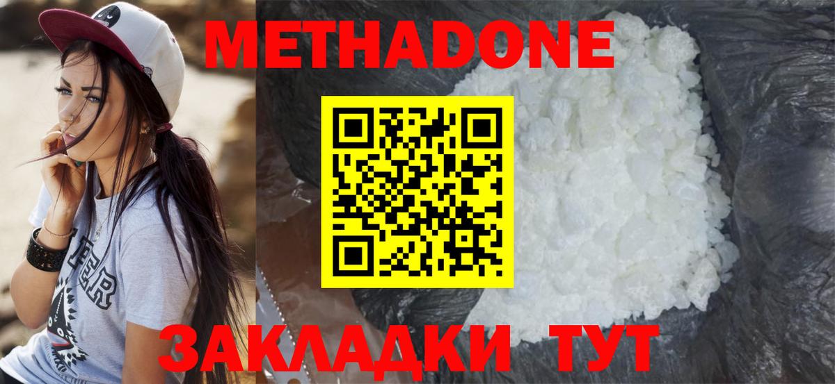 Десногорск  МЕТАДОН белоснежный  Вход с VPN 