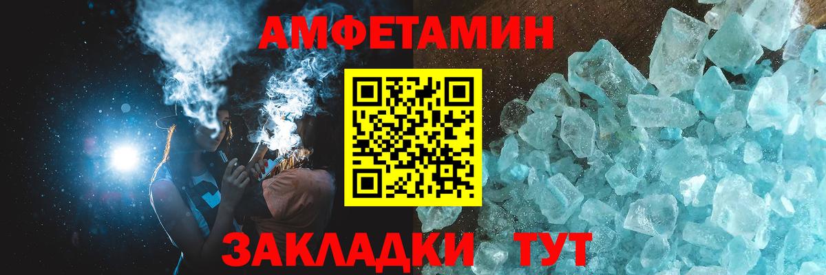 МЕТАМФЕТАМИН кристалл Десногорск